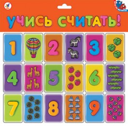 как_научить_ребенка_считать